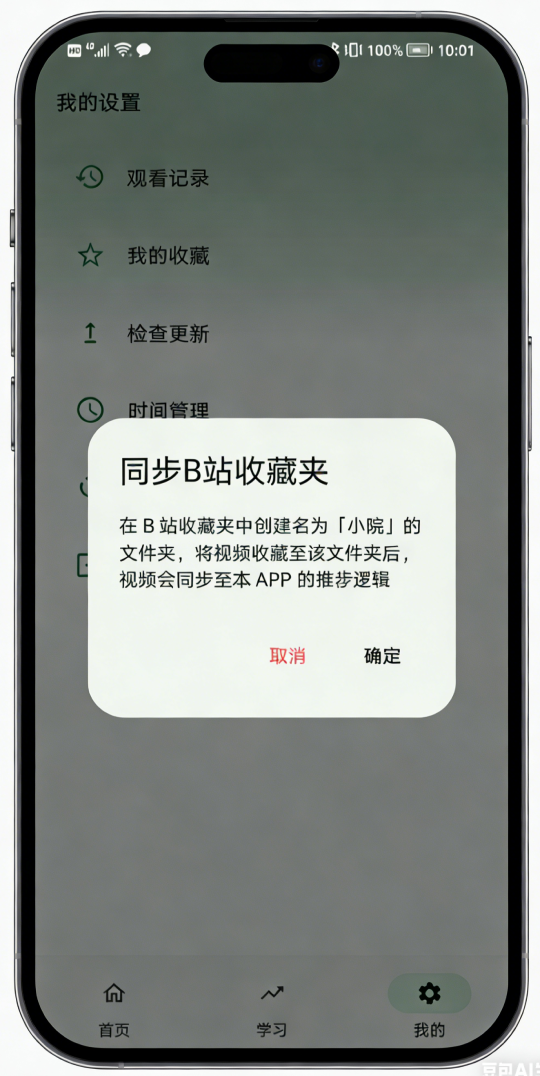 小晓视频 App 设置页面